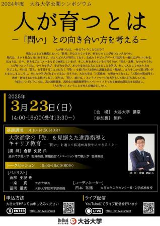 大谷大学が3月23日（日）に「2024年度 大谷大学utf-8