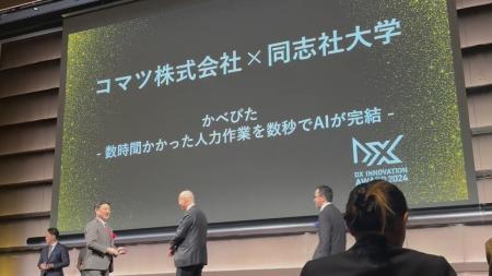 コマツ株式会社×同志社大学　『DXイノベーションutf-8