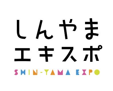 駅を拠点に食べて、遊んで、楽しんで　「しんやutf-8