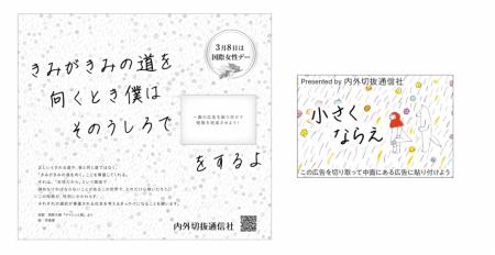 ３月８日は国際女性デー！ 内外切抜通信社が広告utf-8