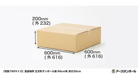 【段ボール通販のアースダンボール】重量物の発送に便