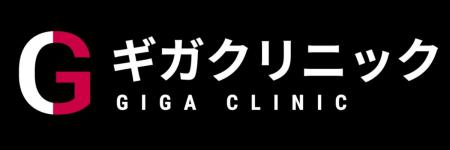 ユナイテッドクリニックはギガクリニックに名称が変わ