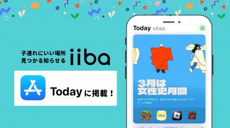 子育てマップiibaがApple JapanのApp Store Todayに掲