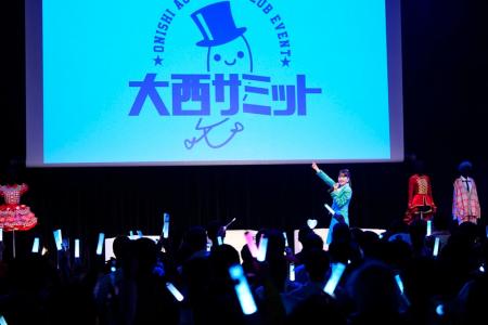 「大西亜玖璃FCイベント～大西サミット～」イベントレ