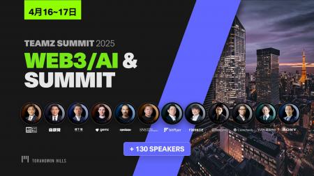 【TEAMZ Summit 2025 最新情報】タイトル・ダイヤモン