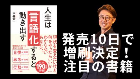 3月7日(金)、『人生は「言語化」すれば動き出す』、発