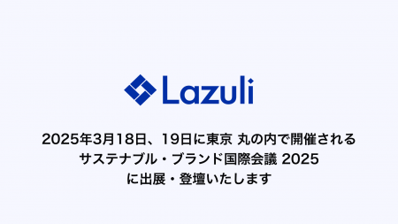 Lazuli株式会社、「SB'25 TOKYO-Marunouchi 第9回 サ