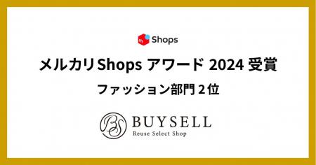 バイセル、メルカリShops アワード2024で「ファッショ