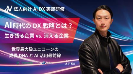 【3/14 開催】DXの波に乗り遅れる会社、勝ち抜く会社―