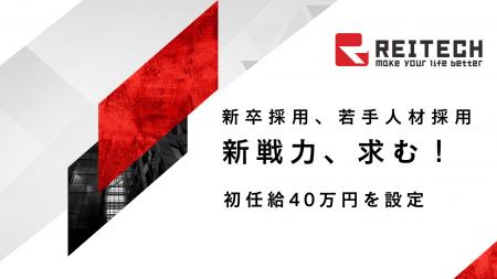 レイテック株式会社、2026年度新卒採用強化のたutf-8