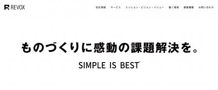 株式会社REVOX コーポレートサイト公開のお知らせ