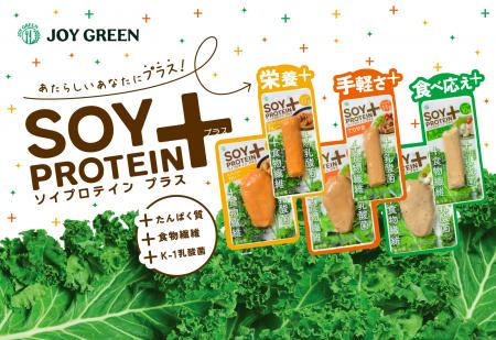 『SOY PROTEIN＋(ソイプロテインプラス)』スパイutf-8