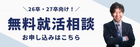 ＜逆転就活＞ 3月5日よりFラン・地方大学生向けutf-8