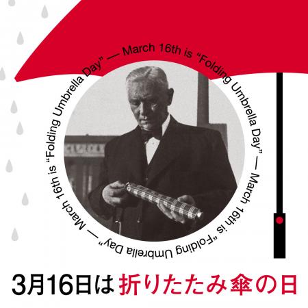 3月16日は「折りたたみ傘の日」！日本限定の特別utf-8