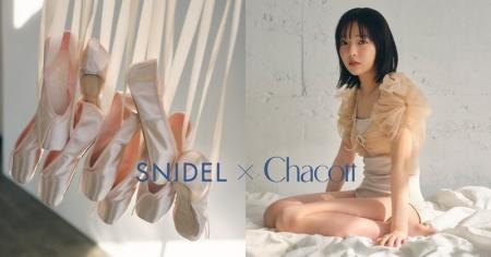 【SNIDEL×Chacott】初のコラボレーションアイテムを3