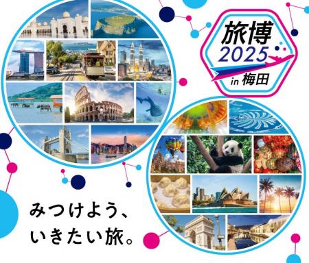 2025年5月24日（土）“旅博 2025 in 梅田”を開催！