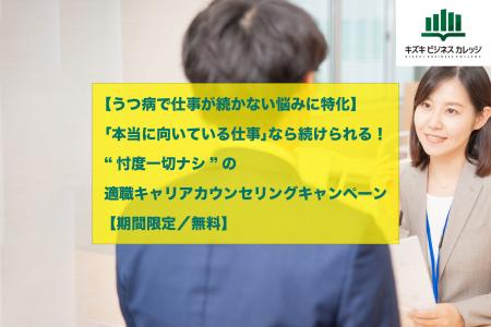 【うつ病で仕事が続かない悩みに特化】「本当に向いて