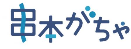 高校生が挑む！地域の魅力を詰め込んだ「串本がutf-8