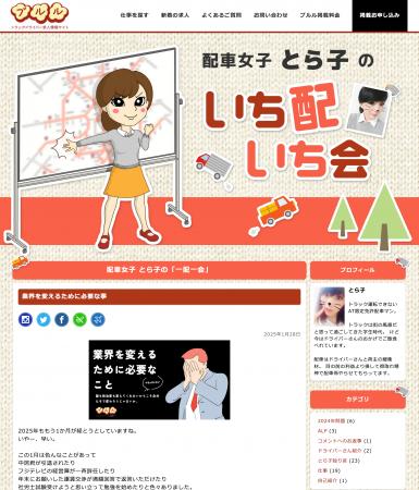 トラックドライバー総合情報サイト「ブルル」のutf-8