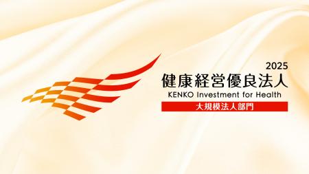 医療法人先進会 眼科「健康経営優良法人2025（大規模