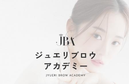 【医療法人ジュエリメディカル監修】アートメイクスク