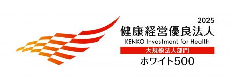 【NECソリューションイノベータ】令和6年度健康経営優