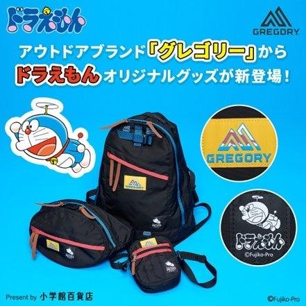 GREGORY製 『ドラえもん』デザインのバッグが登場！　