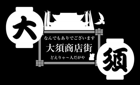 「魅惑のまち大須商店街 日本一元気な商店街でトヨタ 