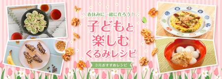 食事やおやつに最適！春休みに子どもと一緒に作utf-8