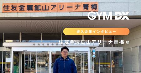 Opt Fitが提供するジム専用防犯カメラ「GYM DX」を青