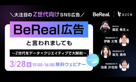 【3/28（金）15時～無料ウェビナー開催】「#Marketing