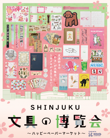 新宿小田急で「SHINJUKU 文具の博覧会～ハッピーペー