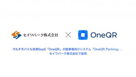 マルチモバイル決済SaaS「OneQR（ワンキューアール）