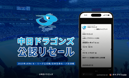 紙のシーズンシートチケットを電子チケットでリセール