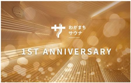 「わがまちサウナ 大阪野田」1周年記念！感謝のutf-8