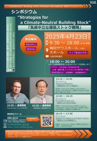 「建築分野における気候保護」「持続可能な建設utf-8
