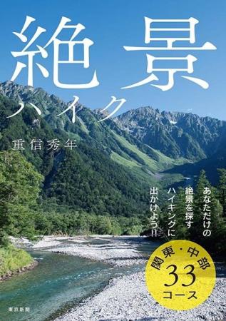 自分だけの絶景を見つけに出かけよう！「絶景ハイク　