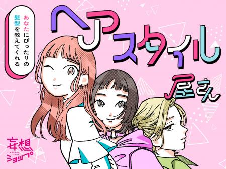 新生活に向けてヘアスタイルをアップデート！美容師が