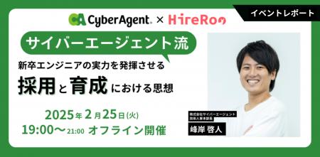 【イベントレポート】ハイヤールー、サイバーエージェ