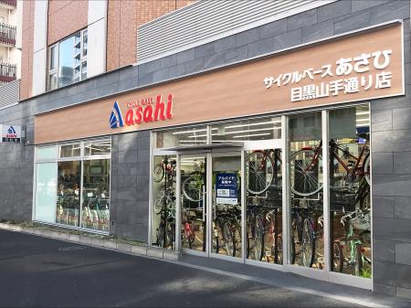 東京都目黒区に「サイクルベースあさひ目黒山手通り店