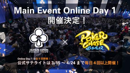 【JOPT×ポーカーチェイス、再び】ポーカーチェイスでM