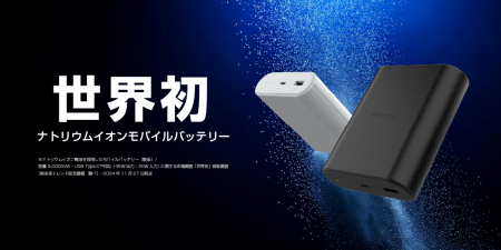 世界初 ※のモバイルバッテリー！長寿命・高耐久で極寒