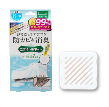 エアコンの嫌なニオイ。貼るだけ徹底消臭！（※1）「バ