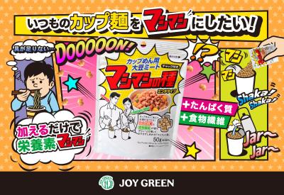 いつものカップ麺をボリュームアップ！『マシマシの種