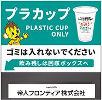 ゼロカーボンベースボールパーク内でプラスチッutf-8