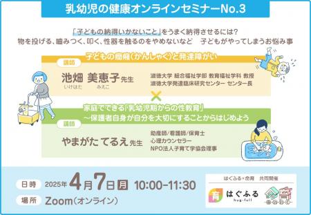 【セミナー開催決定！】第三弾は「癇癪と発達障がい×