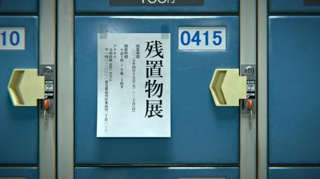 コインロッカーの忘れ物を展示する考察型イベント『残