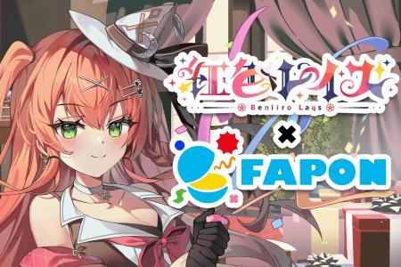 VTuber事務所初！オンラインくじ『FAPON』910inc専属V