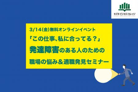 【イベント：発達障害で働き方に悩むあなたへ】「この