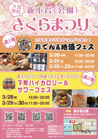 「おでん＆地酒フェス」3/20(木・祝)～23(日)　utf-8